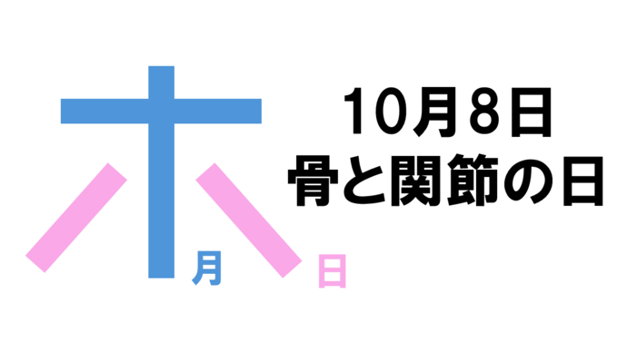 honetokannsetsu