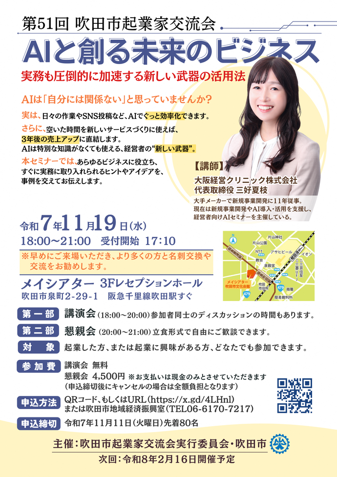 第51回吹田市起業家交流会チラシ