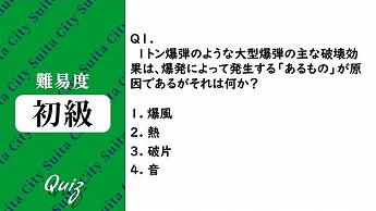 平和クイズ第1問