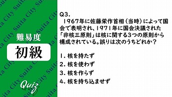 平和クイズ第3問