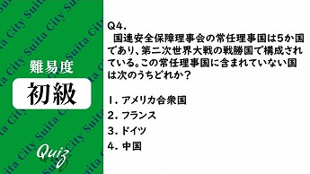 平和クイズ第4問