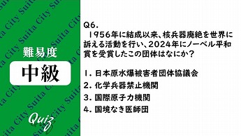 平和クイズ第6問