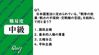 平和クイズ第7問