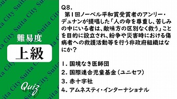 平和クイズ第8問