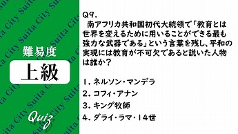 平和クイズ第9問
