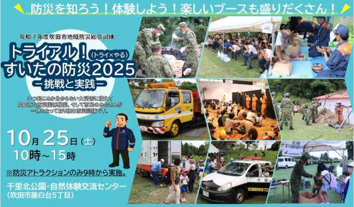 地域防災総合訓練バナー