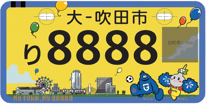 新ご当地ナンバープレート（黄）