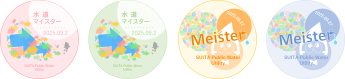 水道マイスターの証
