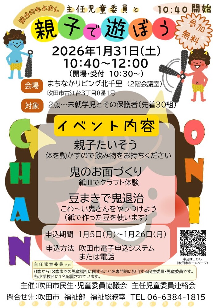 親子で遊ぼうチラシ