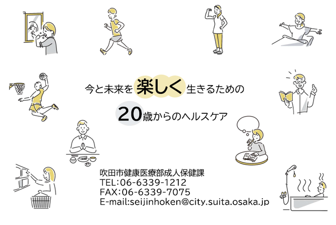 二十歳からのヘルスケアタイトル