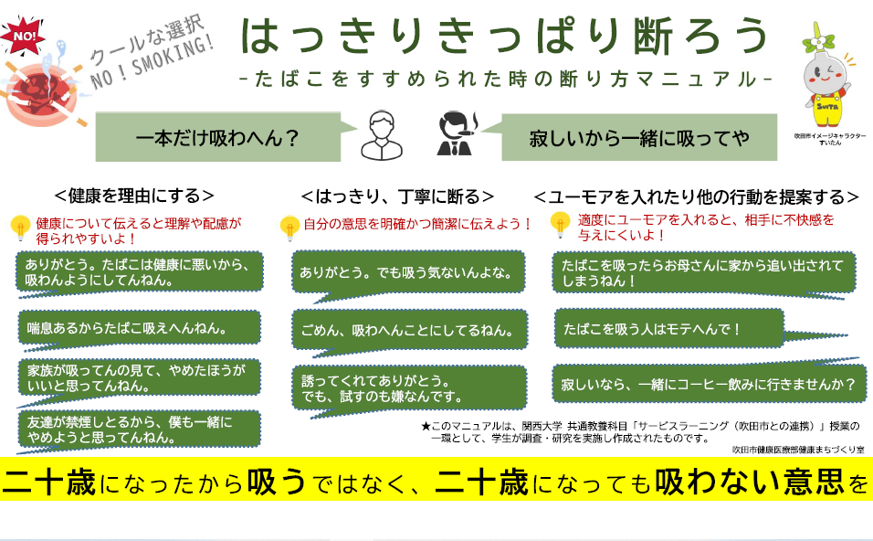 タバコをすすめられたときの断り方マニュアル