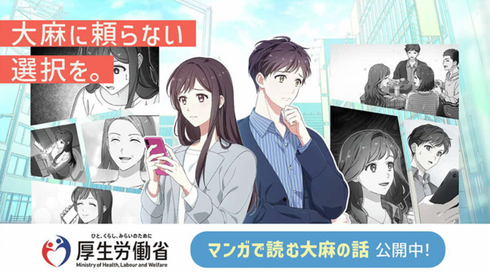大麻よりも対話をしよう。厚生労働省のページへのリンク(外部リンク・新しいウィンドウで開きます)