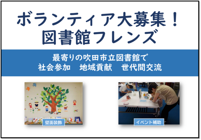 ボランティア大募集