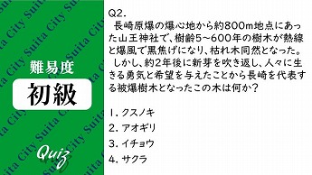 平和クイズ第2問