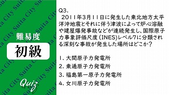 平和クイズ第3問