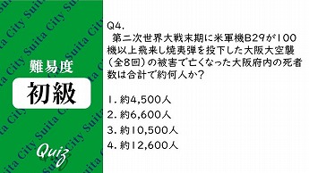 平和クイズ第4問