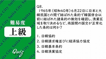 平和クイズ第8問