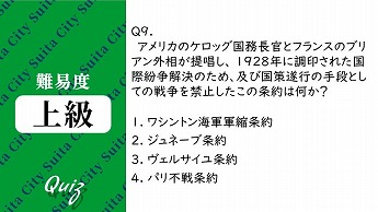 平和クイズ第9問