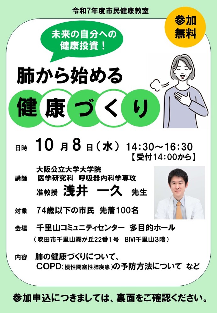 健康教室チラシ（表）