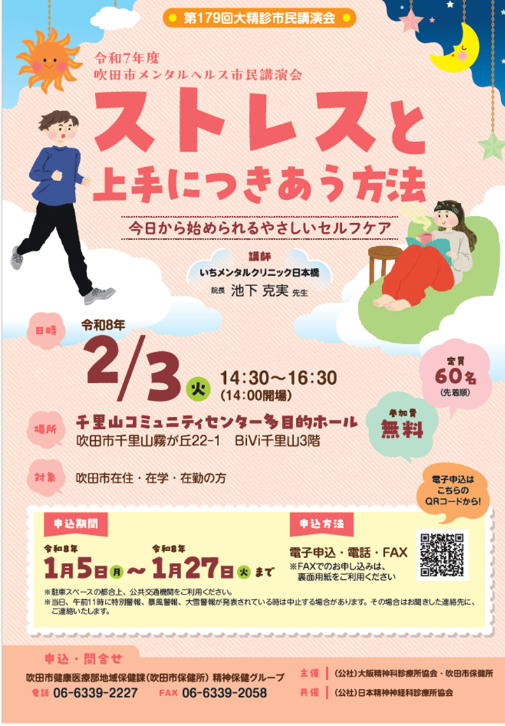 メンタルヘルス市民講演会チラシ