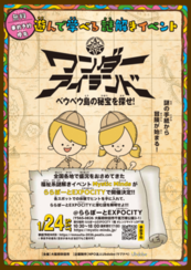 謎解きイベントチラシ