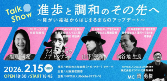 トークイベント画像