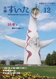 市報すいた 令和7年（2025年）12月号 PDF版