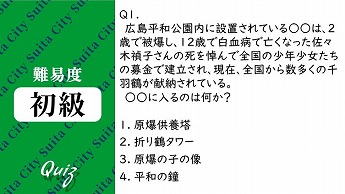平和クイズ第1問