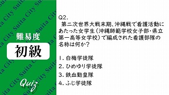平和クイズ第2問