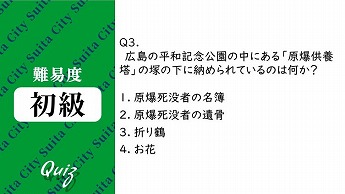 平和クイズ第3問