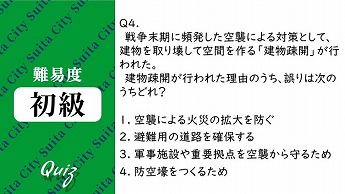 平和クイズ第4問