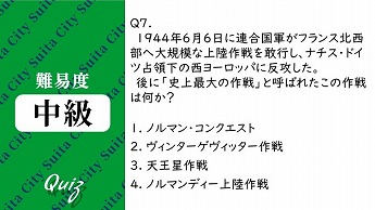 平和クイズ第7問