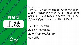 平和クイズ第8問