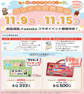 火災予防イベントチラシ