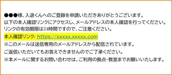 メールアドレス確認用のメール