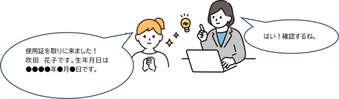 使用証受取時のイメージ