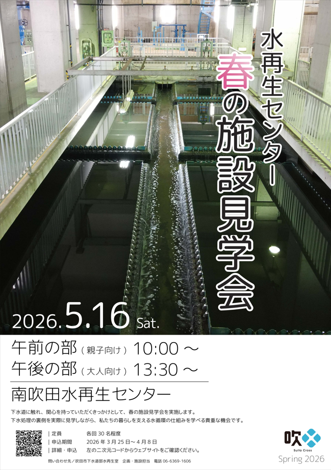 施設見学会のポスター