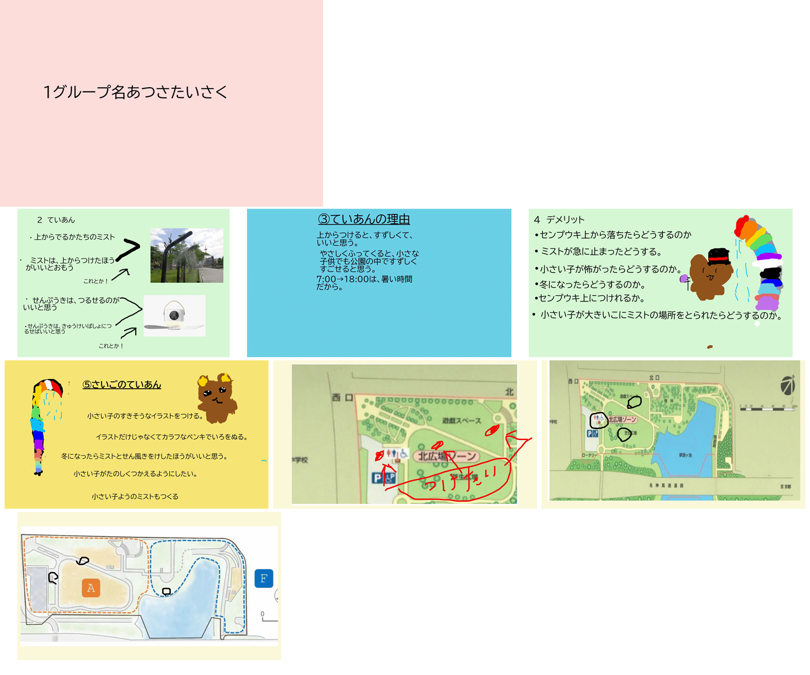 あつさ対策に関する意見です。