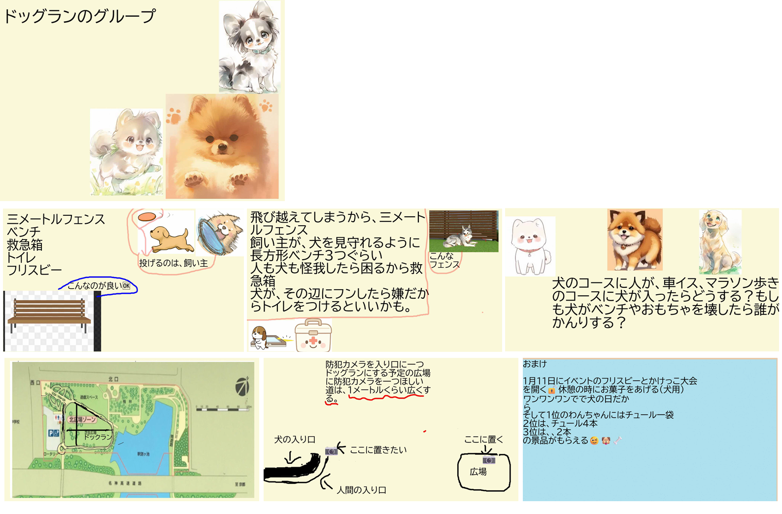 ドッグランに関する意見です。