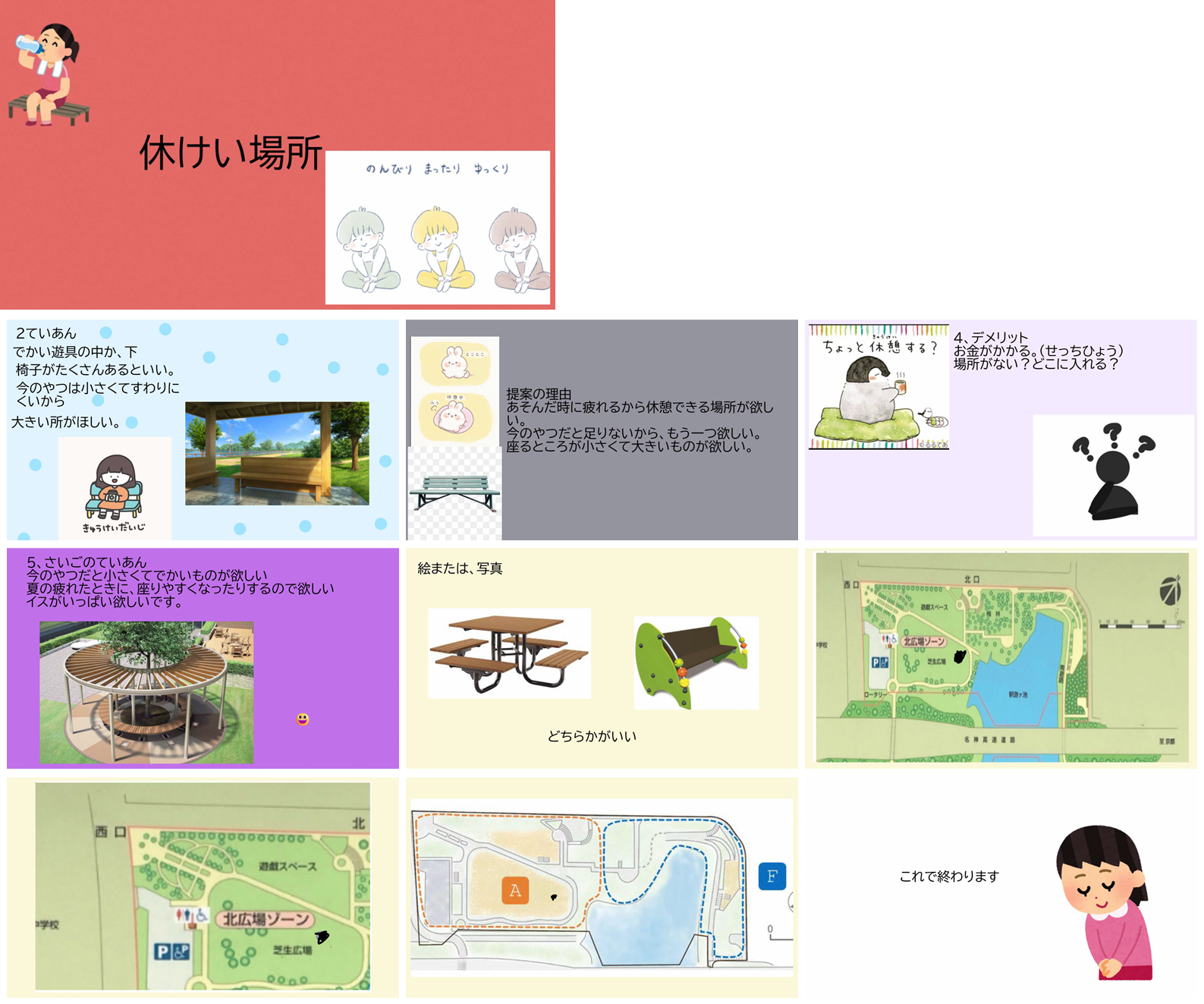 休憩場所に関する3年2組の意見です。