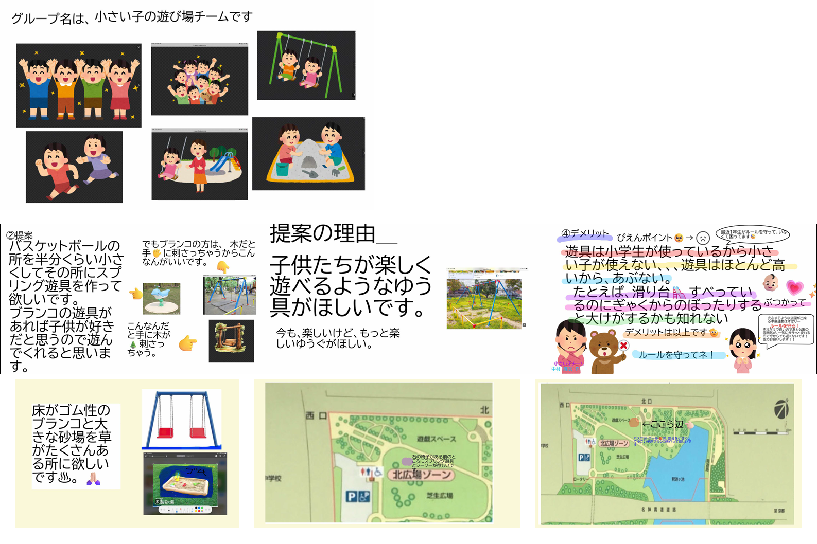 小さい子の遊び場に関する意見です。