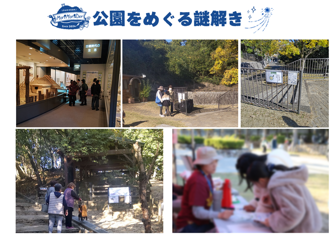 公園をめぐる謎解き写真