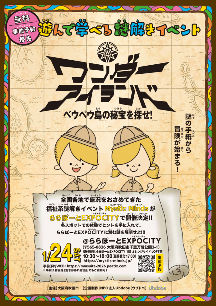 謎解きイベントチラシ＿表