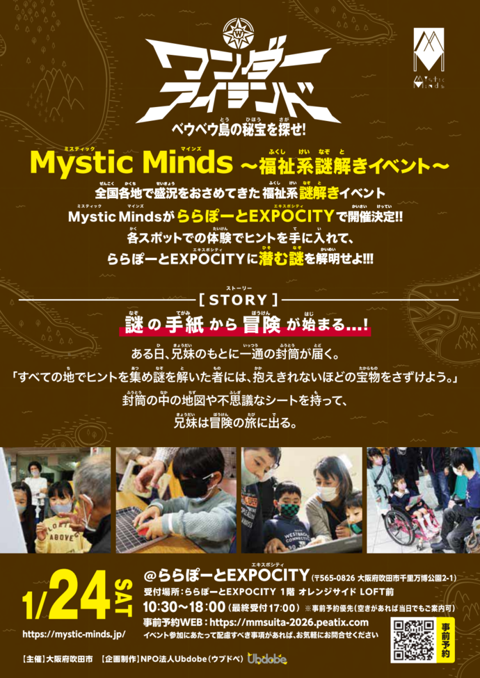 謎解きイベント_裏