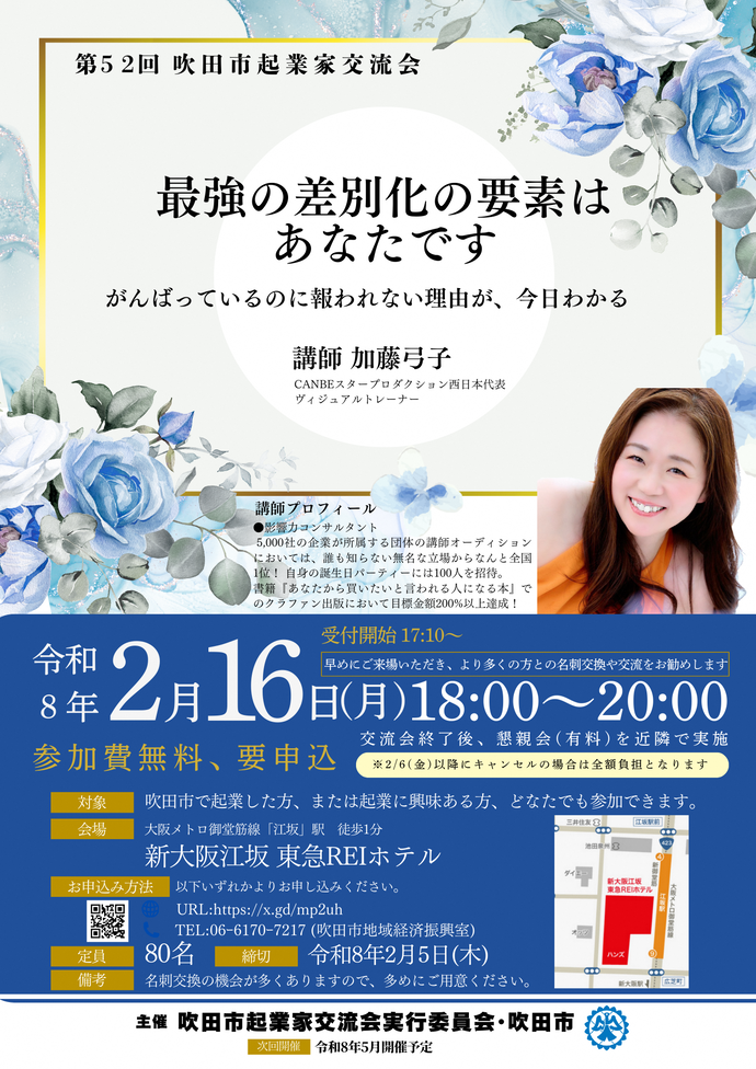 第52回起業家交流会チラシ