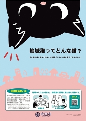 地域猫ポスター