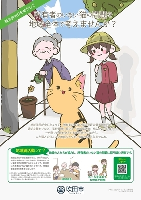 R5地域猫ポスター