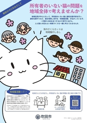 R6地域猫ポスター