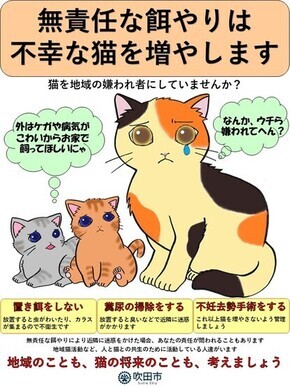 無責任な餌やり禁止