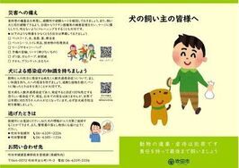 犬の飼い主の皆様へ1